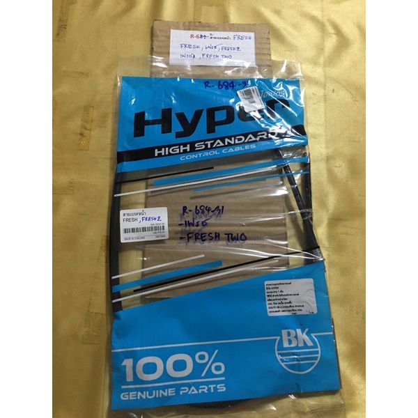 R-684.31 สายเบรคหน้า FRESH,เฟรช,FRESH2,เฟรช2,FRESH TWO R-684.31 สายเบรคหน้า FRESH,เฟรช,FRESH2,เฟรช2,