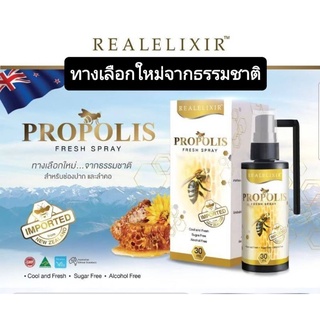 เรียลอิลิคเซอร์ พรอพโพลิส Realelexir Propolis ขนาดใหญ่ 30 มล. ทางเลือกใหม่ จากธรรมชาติ สำหรับช่องปากและลำคอ[พร้อมส่ง]