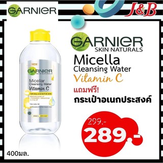 ✨GARNIER การ์นิเย่ ไมเซล่า คลีนซิ่ง วอเตอร์ วิตามินซี 400มล.