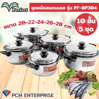 Perfect [PCM] ชุดหม้อสแตนเลส 5 ชุด ขนาด 20-22-24-26-28 cm รุ่น PF-BP304