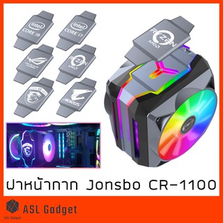 ฝา หน้ากาก Jonsbo CR-1100 ใส่แล้วสวย ดูดี งานดีคุณภาพเยี่ยม