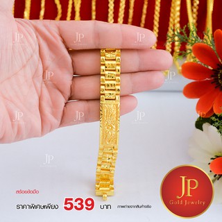 สร้อยข้อมือ ทองหุ้ม ทองชุบ น้ำหนัก 3 บาท Jpgoldjewelry