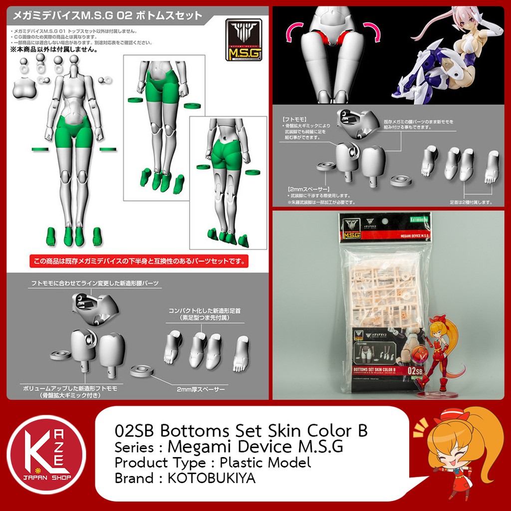 Kotobukiya Megami Device M.S.G 02 Bottoms Set Skin Color B(รวมส่ง)