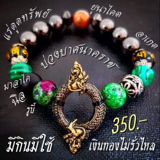 ข้อมือมงคลพญานาค ร่ำรวยเงินทอง