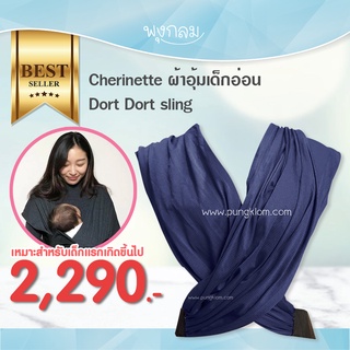 Cherinette ผ้าอุ้มเด็กอ่อน Dort Dort sling