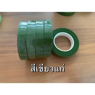 เทปพันก้านดอกไม้ 20 หลา หรือฟลอร่าเทป
