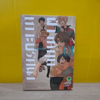 ฝ่าวิกฤติเกาะปริศนา เล่ม 1