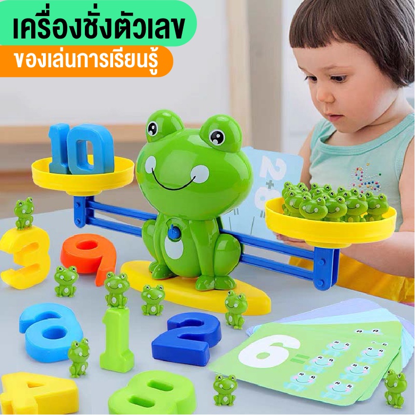 ตาชั่งของเล่น ของเล่นกบ เครื่องชั่งน้ำหนัก ของเล่นเสริมทักษะเสริมพัฒนาการ พร้อมส่ง