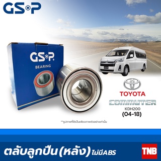 GSP ลูกปืนล้อ หลัง Toyota Hiace Commuter KDH200 ปี 2004-2008 โตโยต้า ไฮเอจ คอมมิวเตอร์