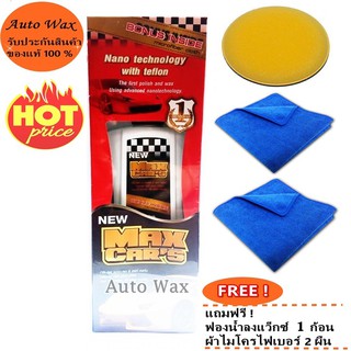 น้ำยาเคลือบสีรถMAXCAR’S TEFLON สูตรเทฟล่อน  ฟรีผ้าไมโคร 2 ผืน ฟองน้ำ 1 ก้อน