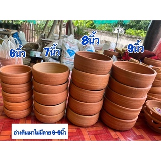 อ่างดินเผาขนาด7-9นิ้ว ถ้วยดินเผาไม่มีลายข้าง ‼️โปร 1ชุดได้ 5ใบ 😮ส่งฟรีปลายทาง‼️ไม่มีค่าส่ง