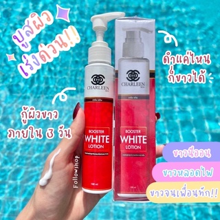 🔥ขายถูกสุด‼️ Booster white lotion ผลิตภัณฑ์บำรุงผิวกายเพื่อผิวกระจ่างใส ของแท้ 100%⚡️มีบริการเก็บเงินปลายทาง ✨