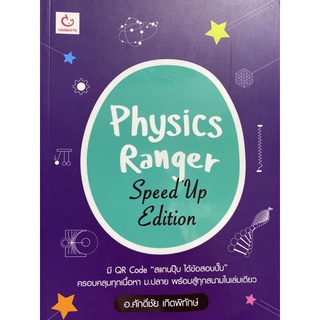 9786164940260 PHYSICS RANGER (SPEED UP EDITION)