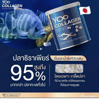 YOO COLLAGEN ยูคอลลาเจน (1 กระปุก ขนาด 110 กรัม)