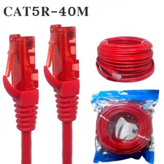 สายแลน CAT5 UTP Cable เกรด A ยาว 40m. สาย Lan CAT 5 สำเร็จรูปพร้อมใช้งาน ยาว 40เมตร