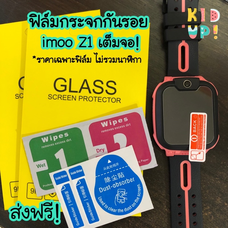 [ส่งจากไทย] ฟิล์มกันรอย imoo รุ่น Z1 (สีใส) ฟิล์มกระจก เต็มจอ ฟิล์มไอมู่ Screen guard film for imoo Z1