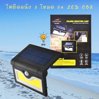 โคมไฟโซล่าเซลล์ พลังงานแสงอาทิตย์ Solar motion light LED