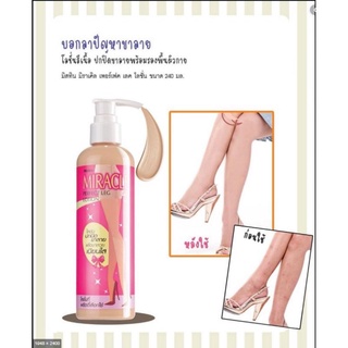 MISTINE MIRACLE PERFECT LEG LOTION 240ml. มิสทิน มิราเคิล เพอร์เฟค เลค โลชั่นปกปิดขาลาย