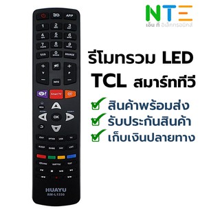 รีโมทรวม LED TCL สมาร์ททีวี