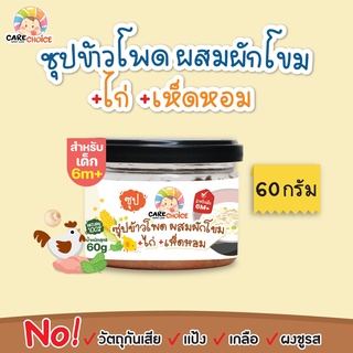 C086 ซุปข้าวโพดผสมผักโขม ไก่ และเห็ดหอม 60 ข้าวโพด เด็ก อาหารเสริมทารก 6 เดือน โจ๊ก