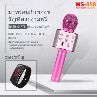 【พร้อมนาฬิกา LED ฟรี】COD WS-858 เครื่องเล่นคาราโอเกะ บลูทูธ ไร้สาย ไมโครโฟนคอนเดนเซอร์ ลำโพง ในตัวเดียว