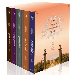 ￼BOXSET สุภาพบุรุษจุฑาเทพ : สถาพรบุ๊คส์