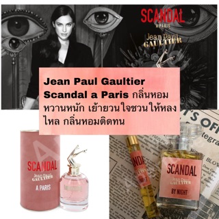 พร้อมส่ง น้ำหอม Jean paul Gaultier scandal a paris