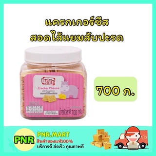 PNR.mart_[700กรัม] ไบตี้ BITEE แครกเกอร์ชีส สอดไส้แยมสับปะรด cheese cracker ขนมปาร์ตี้ อาหารว่าง ของกินเล่น ขนมงานเลี้ยง