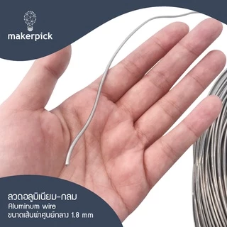 ลวดอลูมิเนียมกลม ขนาด 1, 1.5, 2 mm Aluminium Wire ลวดอลูมิเนียม ลวดดัดบอนไซ ลวดอะลูมิเนียม