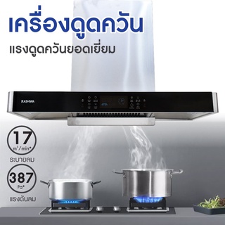 Kashiwa เครื่องดูดควัน PSD-209D kitchen hood ตัวกรองไขมัน พร้อม ท่อลม หน้ากระจก รับประกัน 1 ปี