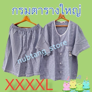 ชุดนอนคนอ้วนp+p ผ้าชิโนริ XXXXL คอกลมผ่าหน้า ขาสั้น แขนสั้น