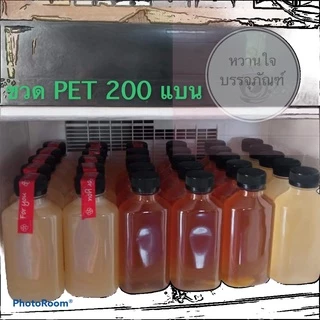 ขวดพลาสติก ขวดPET 200 ปาก30 ทรงแบนเรียบ พร้อมฝา (150ใบ/แพค)