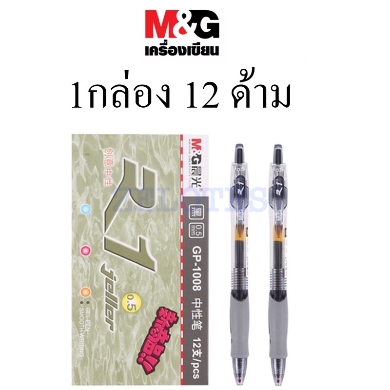 ปากกาเจล M&G GP1008 ขนาดเส้น0.5 mm. มี3สีให้เลือก (สีน้ำเงิน/สีดำ/สีแดง)(ราคาต่อกล่อง） - รูปที่ 7