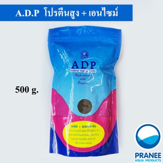 White Crane A.D.P. โปรตีนสูง + เอนไซม์ อาหารปลาเร่งสี 500 g.