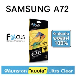 FOCUS ( TG-UC ) ฟิล์มกระจก ไม่เต็มจอ SAMSUNG A72