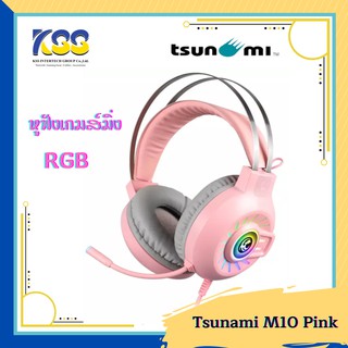 หูฟังเกมมิ่ง Tsunami M10 Pink 7.1 Surround Sound Software RGB Gaming Headset รับประกันของแท้