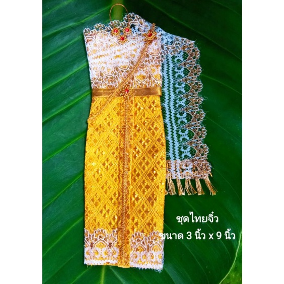 ชุดไทย ชุดไทยแก้บน ใช้สำหรับ แก้บน ถวายนางไม้ ถวายศาล