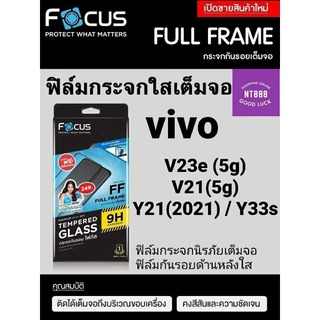 ฟิล์มกระจกเต็มจอ Focus Vivo V25/Y36/Y35/Y22/Y22s/Y02s/V23/V23e/Y76/Y33T/Y33s/Y21/Y21T/Y20/Y15s/Y01/Y72/Y20/Y12A