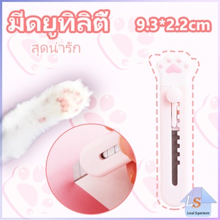 เครื่องเขียนน้อยน่ารัก อุ้งเท้าแมวคัตเตอร์ขนาดเล็ก มีดพกพา stationery knife