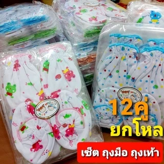 🇹🇭ยกโหล 12คู่ เซ็ตถุงมือถุงเท้าเด็ก เนื้อผ้าคอตตอน เนื้อผ้าบางนุ่มๆใส่สบาย