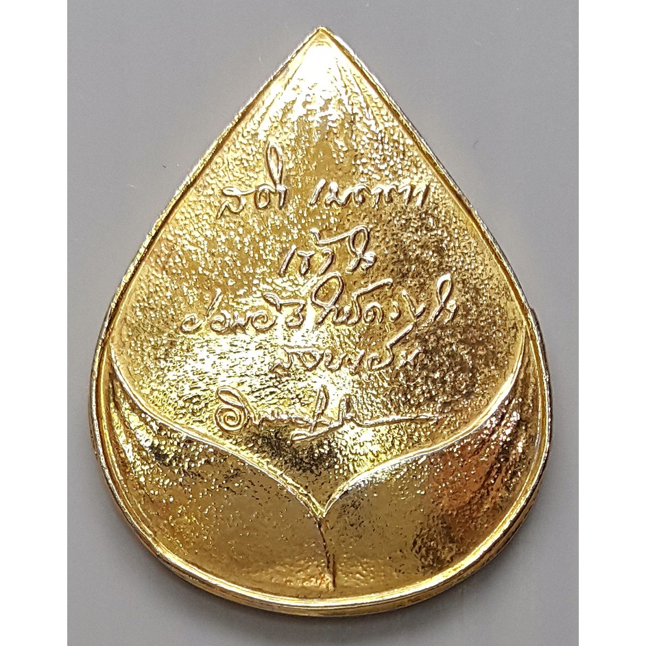 เหรียญดอกบัวมหามงคล(สายวิปัสสนาหลวงพ่อวิริยังค์) สำนักป่าสุญญตาราม อธิฐานจิต ปี 2535