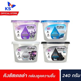 🔥 4กลิ่นที่ดีที่สุด คิงส์ สเตลล่า กล่องดูดความชื้น 240กรัม Kings Stella Dry Box