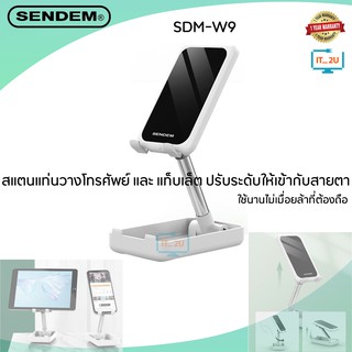 Sendem W9 Folding Mobile Phone Holder แท่นวางโทรศัพท์ แท็บเล็ต พับเก็บได้