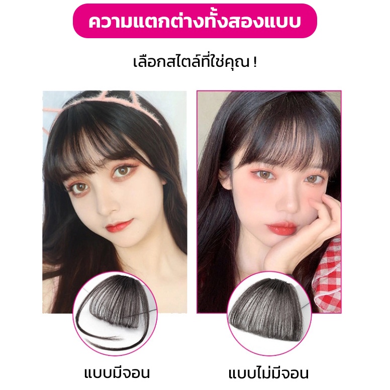 วิกหน้าม้า วิกผมม้า แฮร์พีชหน้าม้า หน้าม้าซีทรู ไม่มีจอน แบบกิ๊บ ไหมนิ่ม เหมือนผมจริง ไม่เงา