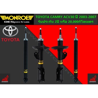 โช้คอัพ MONROE รถ TOYOTA CAMRY ACV30 ปี 2003-2007