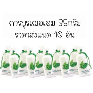 การบูรหอมตราเฌอเอม ขนาด35กรัม 🔥🔥ราคาส่ง10อัน470 บาท🔥🔥