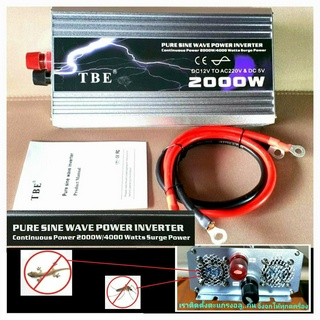 TBE Inverter 12V 2000W  DC to AC 220V. Pure sine Wave สินค้าคุณภาพสูงที่ช่างไทยนิยมใช้ มีตะแกรงกันจิ้งจก