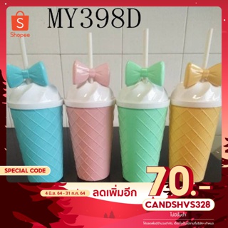 MY398D แก้วพลาสติก 4 สี มีหลอด มีโบว์