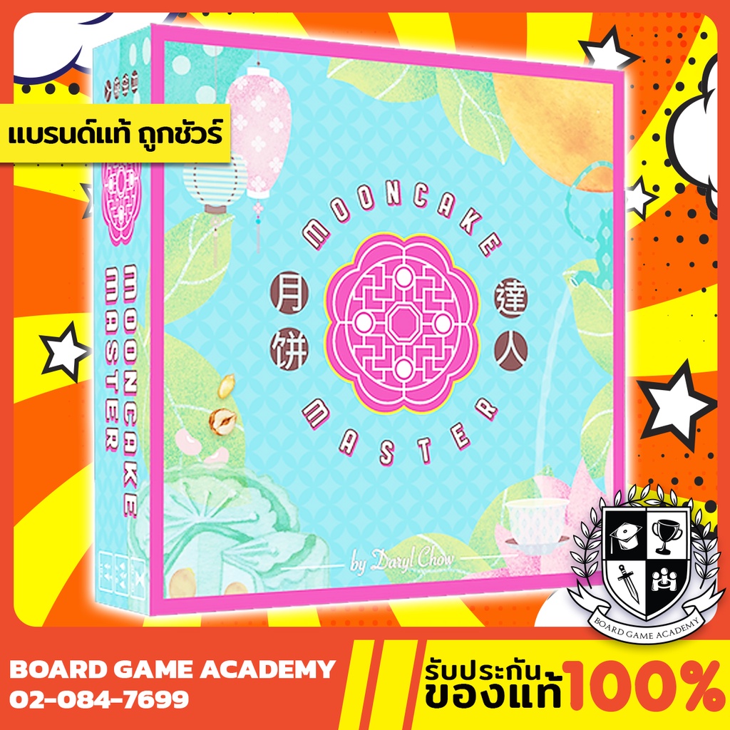 Mooncake Master ยอดฝีมือขนมไหว้พระจันทร์+คู่มือไทย (EN) Board Game บอร์ดเกม ของแท้ Daryl Chow Origame