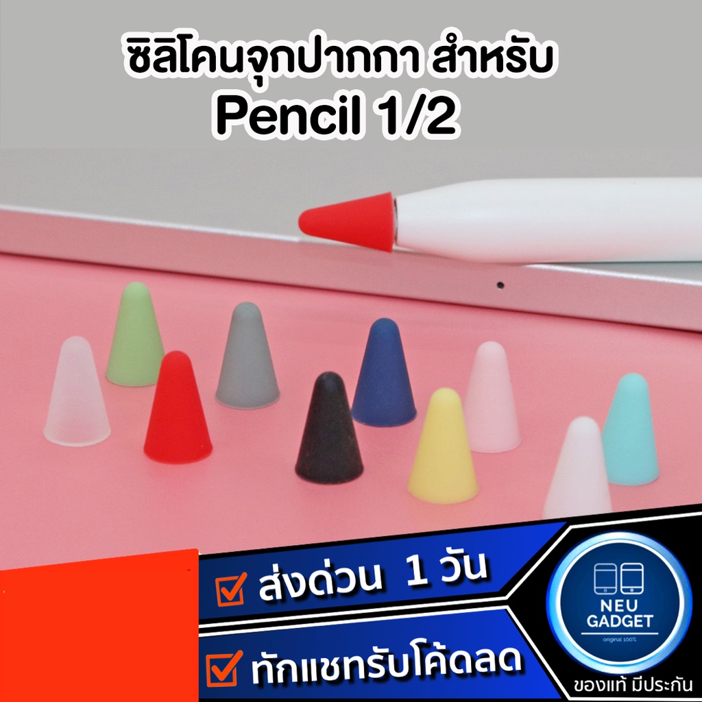 เคสหัวปากกา สำหรับ Pencil 1/2 ปลอกซิลิโคนหุ้มหัวปากกา จุกหัวปากกา case tip
